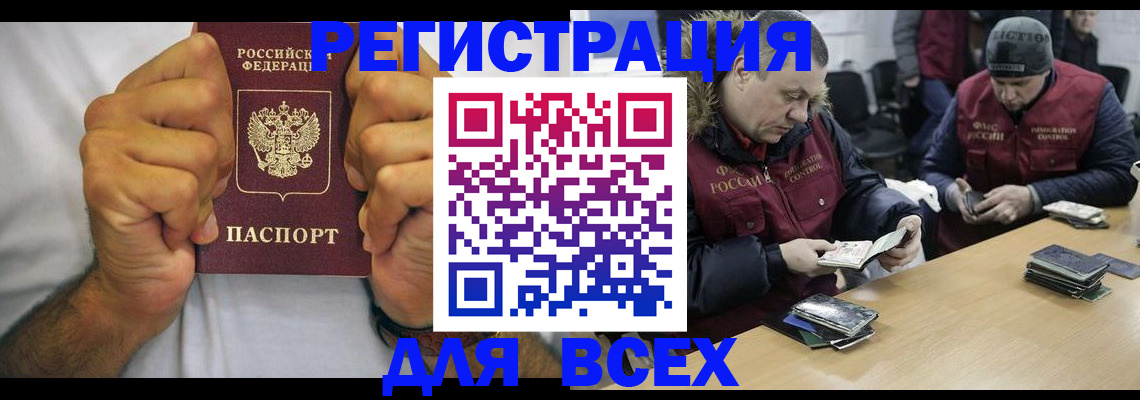 временная регистрация купить в Светогорске