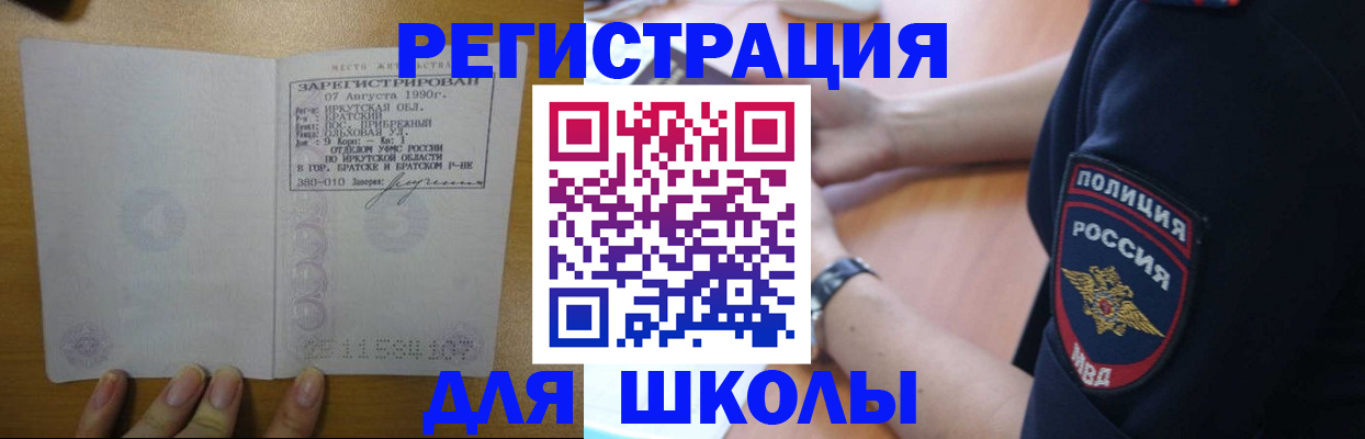 регистрация для школы в Светогорске